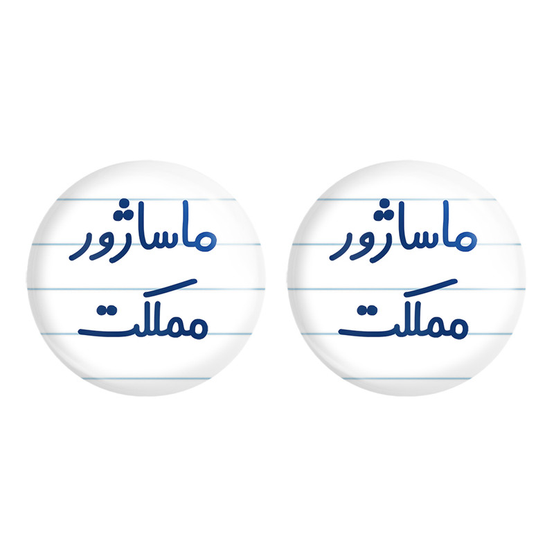 مگنت خندالو مدل ماساژور مملکت کد 6709 مجموعه 2 عددی – با بهترین کیفیت