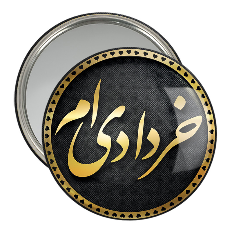 ارسال دیجی کالا آینه جیبی خندالو مدل ماه تولد خرداد کد 2275 ارسال دیجی کالا