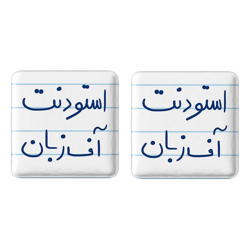 مگنت خندالو مدل استودنت آف زبان کد 5884 مجموعه 2 عددی – با بهترین کیفیت