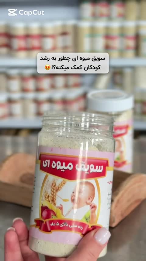 سرلاک میوه ای (سویق میوه ای) 