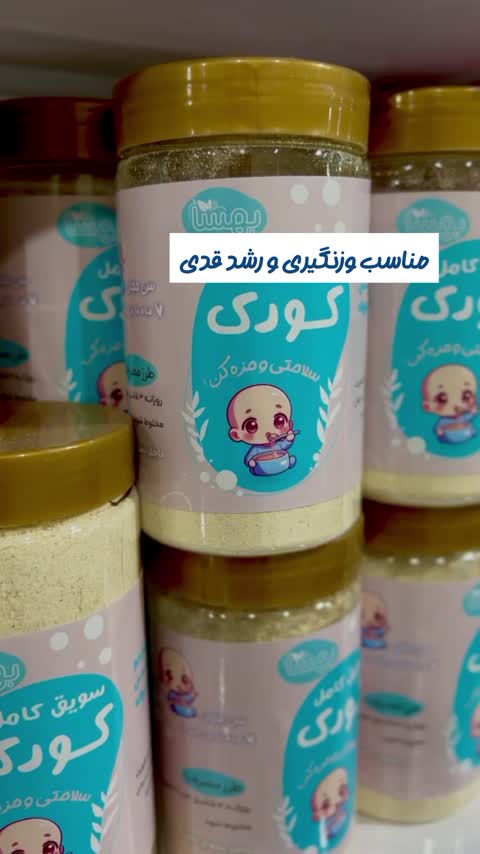 سویق کامل کودک
