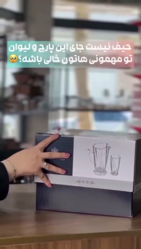 پارچ و لیوان اسکوئر