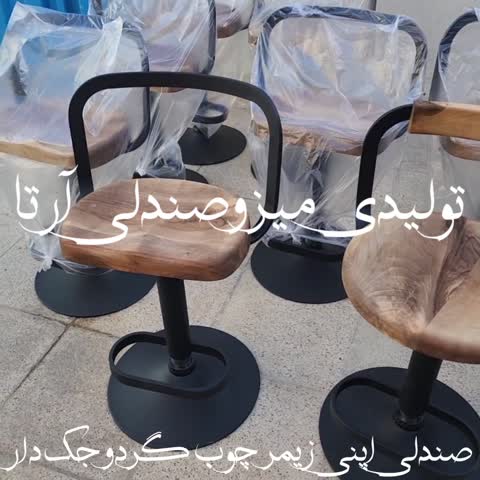صندلی اپنی زیمر چوب گردو جک دار