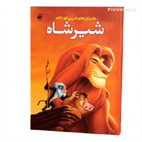 کتاب داستان شیرشاه