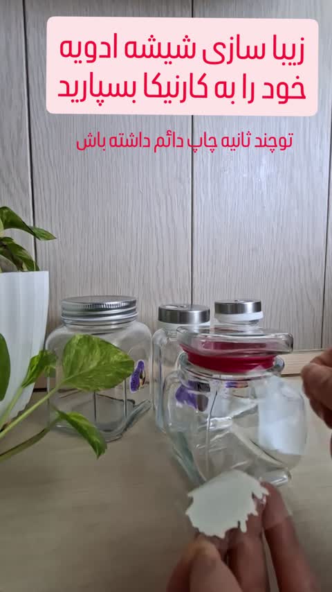 استیکر برجسته ضدآب و ضد خش ظروف ادویه 