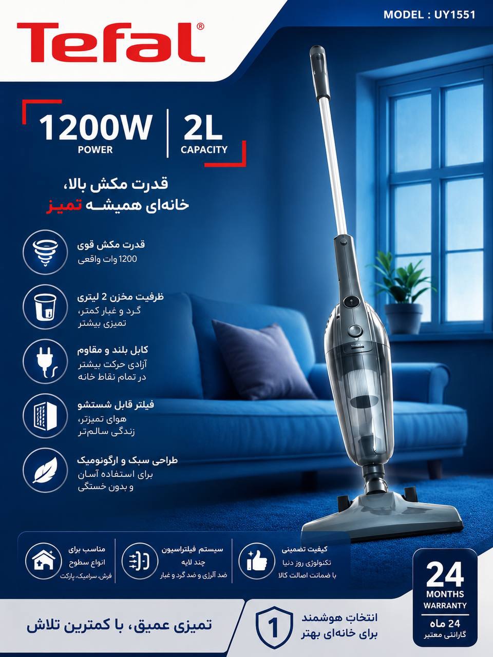 جارو پرتابل تفال مدل 1551