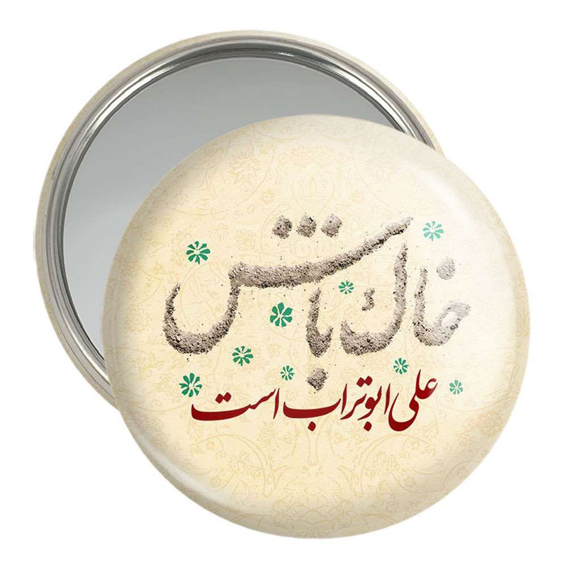 ارسال دیجی کالا آینه جیبی خندالو مدل عید غدیر کد 6163 ارسال دیجی کالا
