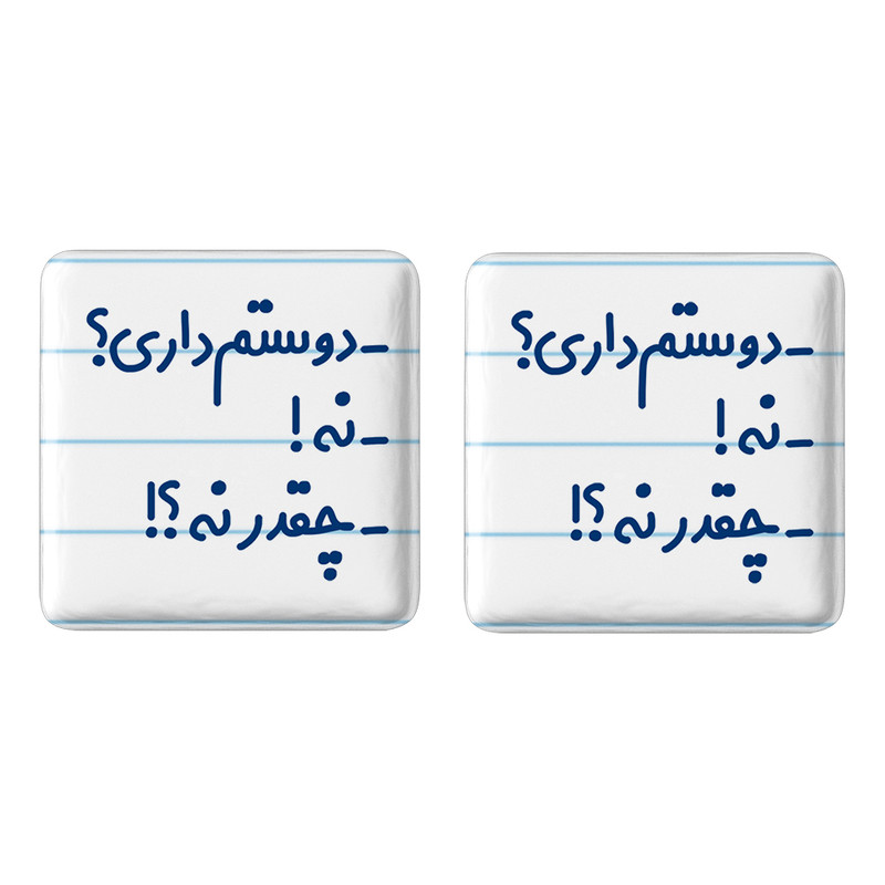 مگنت خندالو مدل -دوستم داری؟ -نه -چقدر نه؟ کد 6654 مجموعه 2 عددی – با بهترین کیفیت