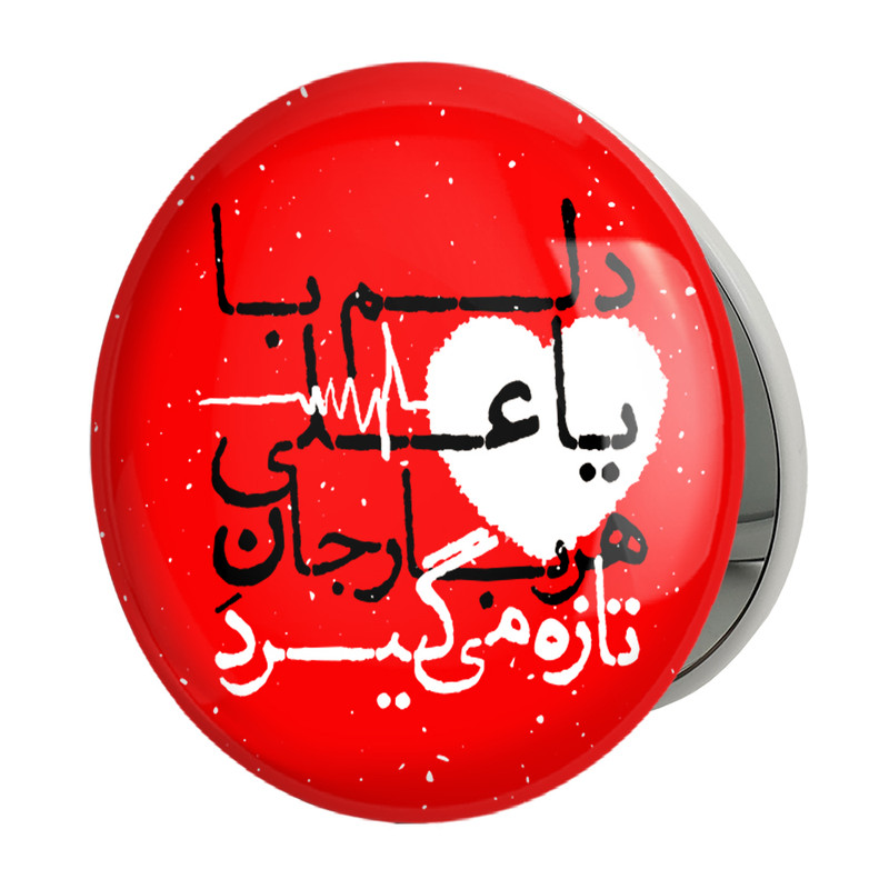 آینه جیبی خندالو طرح عید غدیر مدل تاشو کد 6160 – با بهترین کیفیت