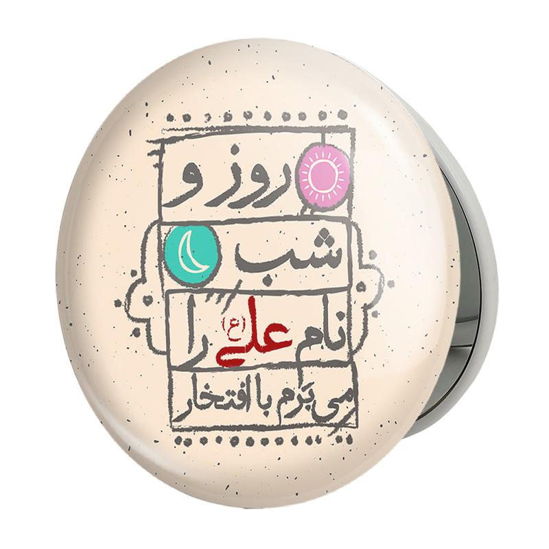 آینه جیبی خندالو طرح عید غدیر مدل تاشو کد 6192 ارسال فوری