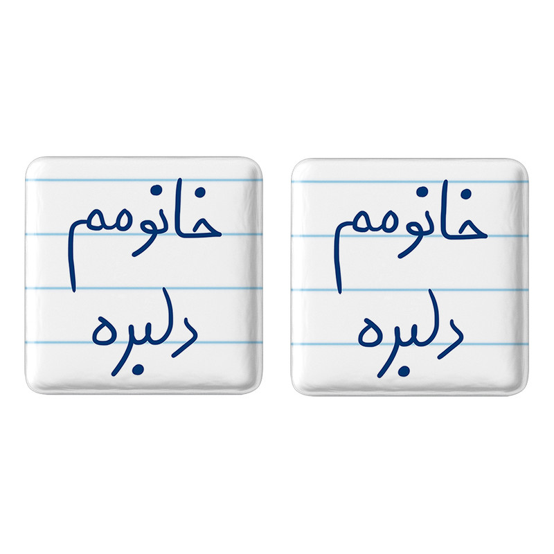 ارسال دیجی کالا مگنت خندالو مدل خانومم دلبره کد 5853 مجموعه 2 عددی ارسال دیجی کالا