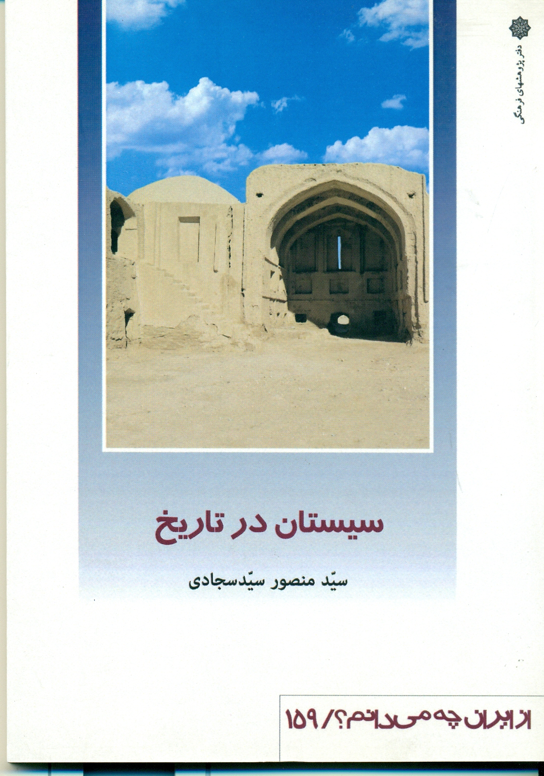 سیستان در تاریخ 1399