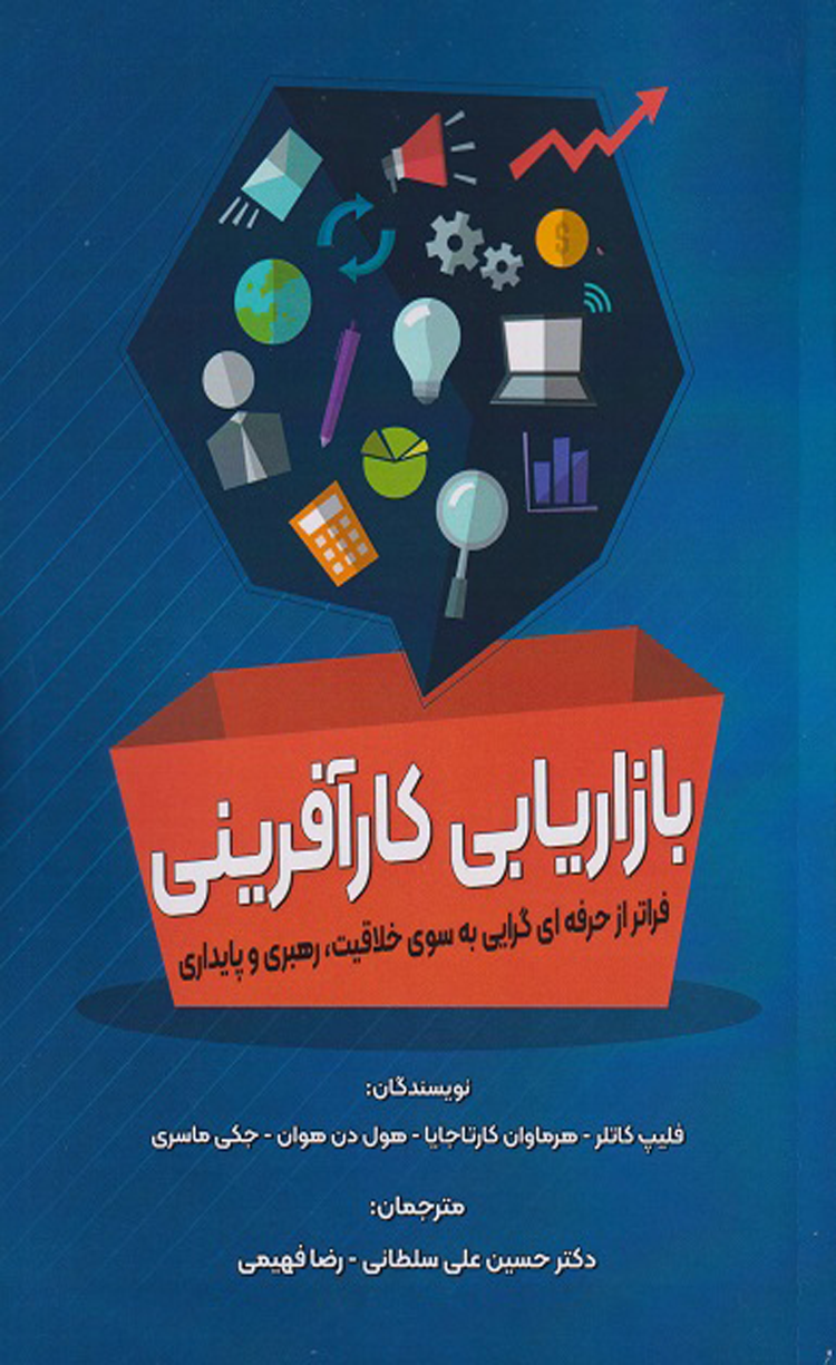 کتاب بازاریابی کار آفرینی انتشارات فوژان 1404