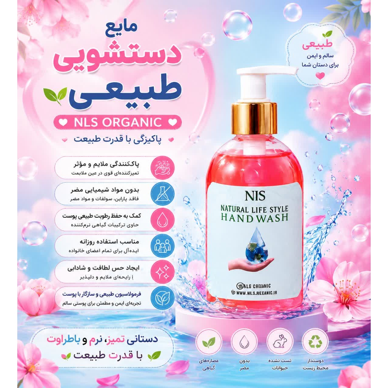 مایع دست شویی طبیعی NLS