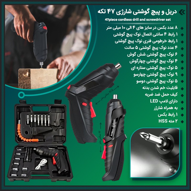 دریل و پیچ گوشتی شارژی ( قسطی بدون کارمزد ) 47 تکه