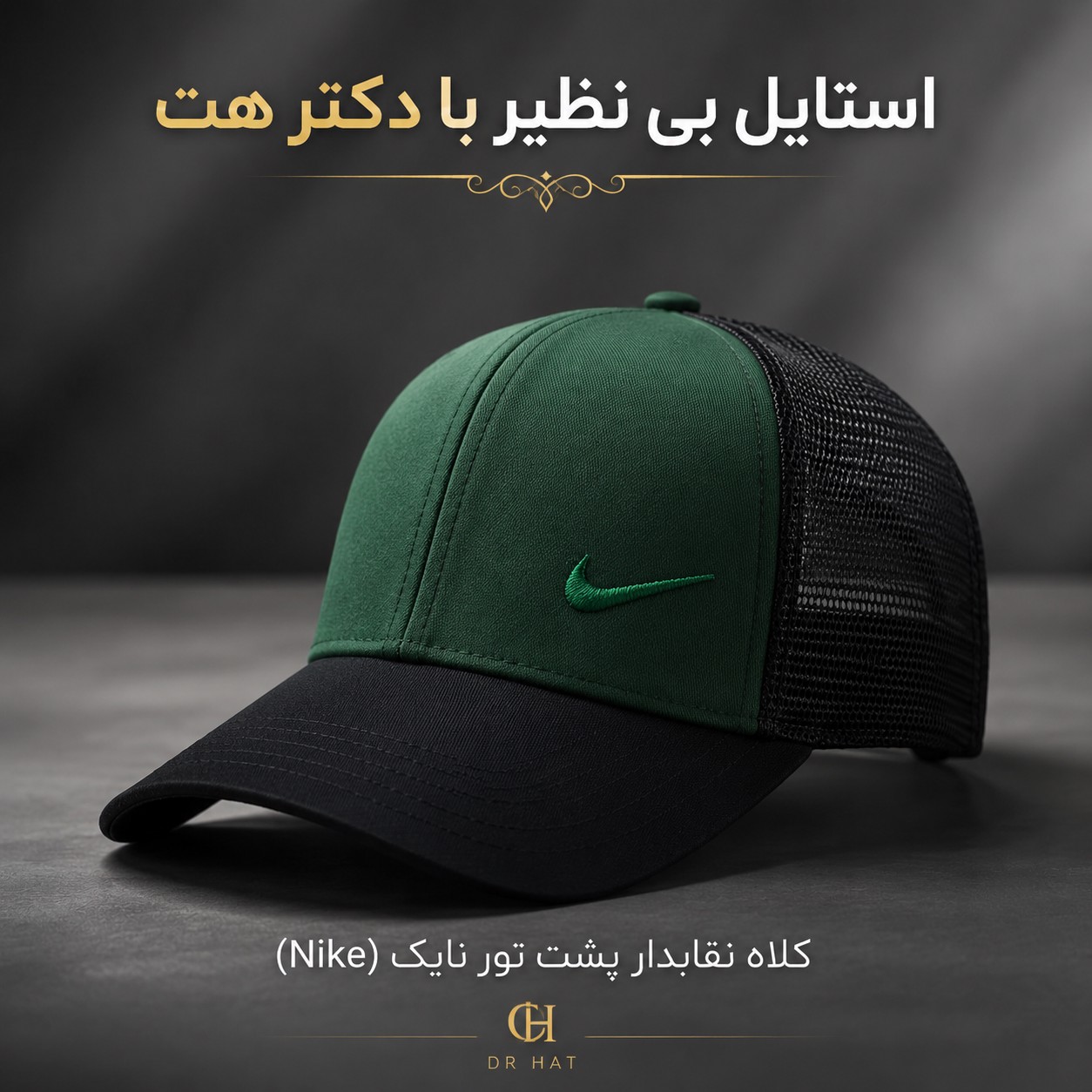 کلاه نقابدار بیسبالی پشت تور نایک Nike
