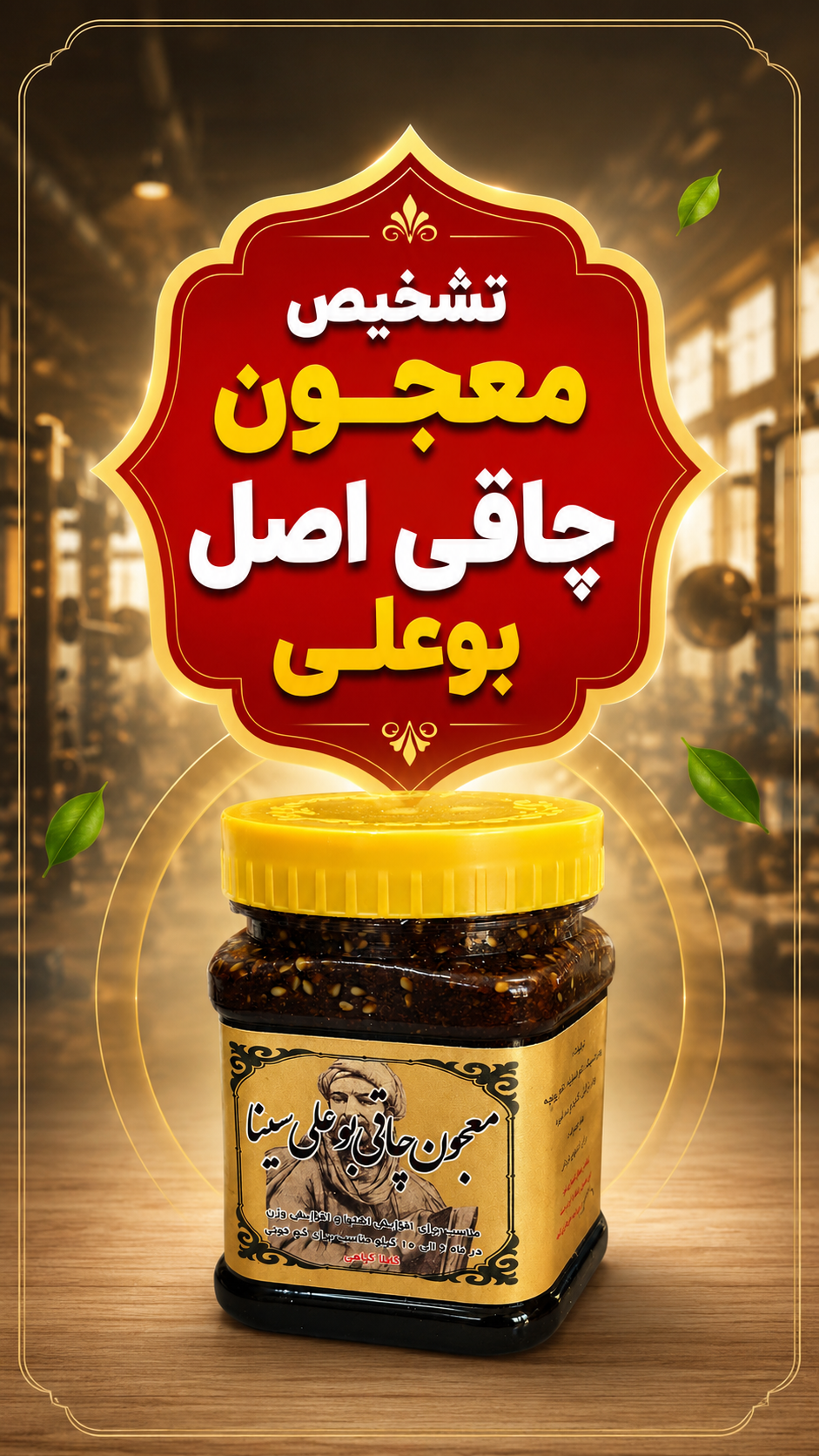 معجون چاقی بوعلی سینا اصل (افزایش وزن)