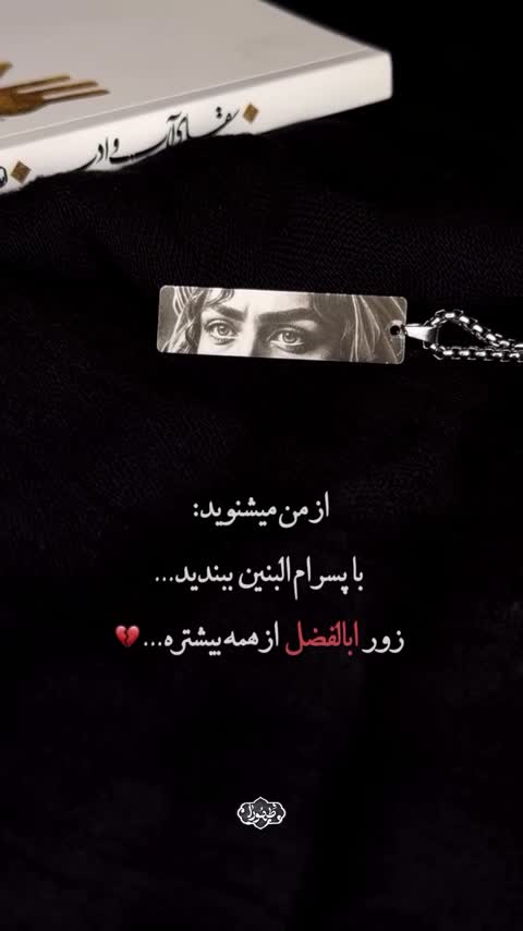 تمثال چشمان حضرت اباالفضل عباس