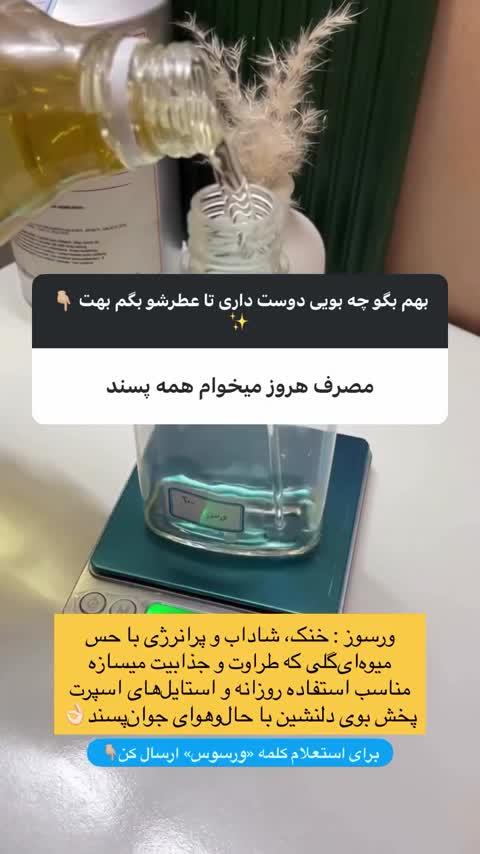 عطر اسانس ورسوز ورساچه گریدAتضمینی(شیشه رایگان)