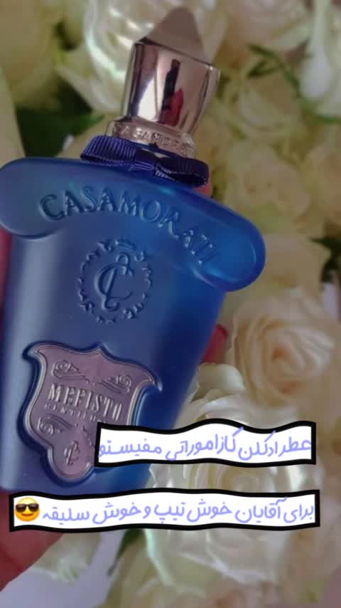 عطر ادکلن مردانه کازاموراتی مفیستو زرجوف 