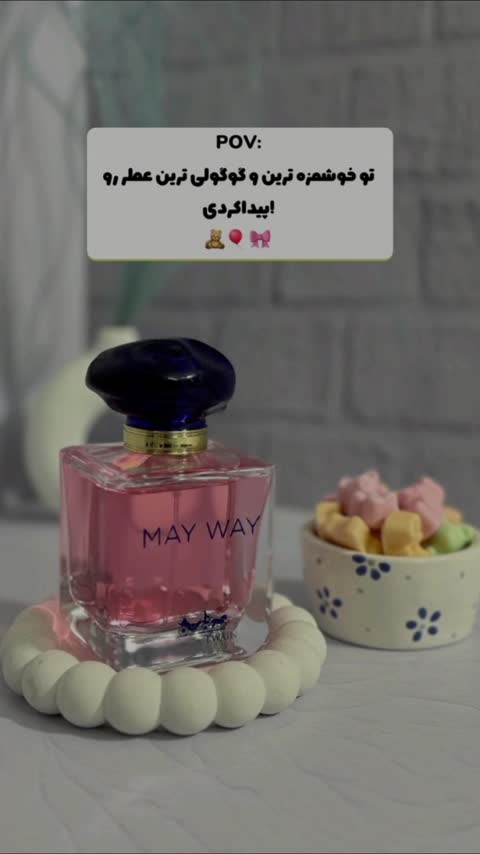 عطر ادکلن زنانه (جورجیو آرمانی)مای وی با ماندگاری بالا و پخش بو متوسط