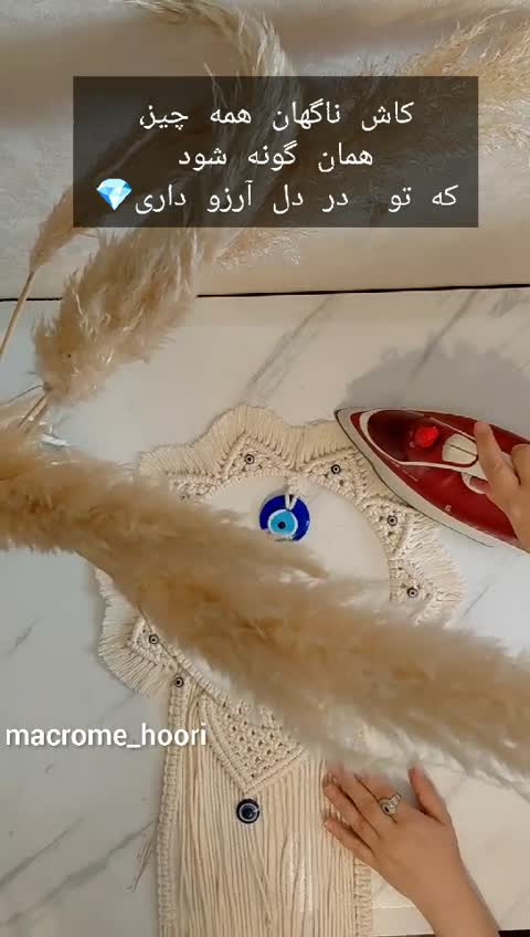 دیوار کوب چشم نظر مکرومه