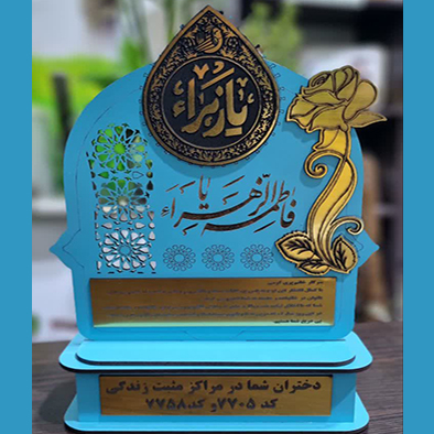 تندیس یا فاطمه الزهرا و روز زن با حک متن اختصاصی