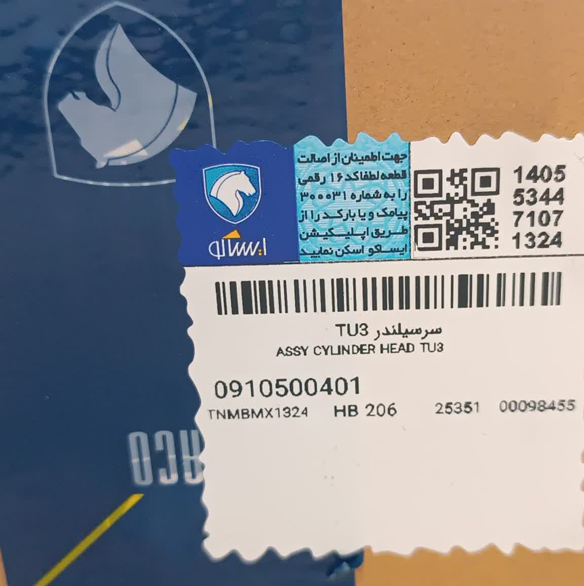 سرسیلندر پژو 206 تیپ 2 و 3 ایساکو