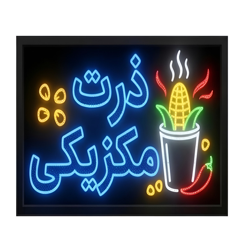 تابلو ال ای دی مدل ذرت مکزیکی سایز 7060 سانتی متر پس کرایه
