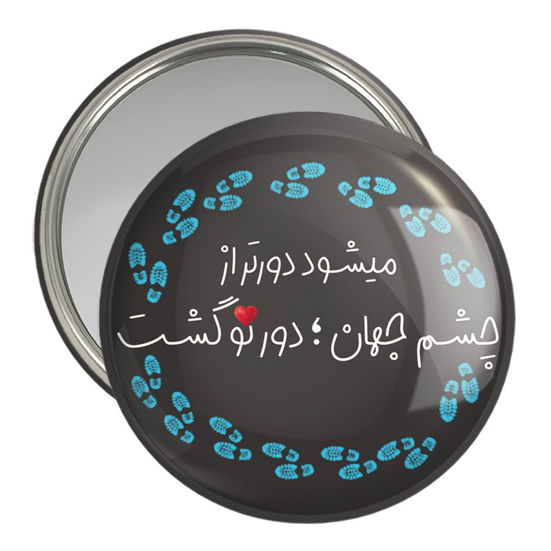 آینه جیبی خندالو مدل دلنوشته کد 28042 – با بهترین کیفیت