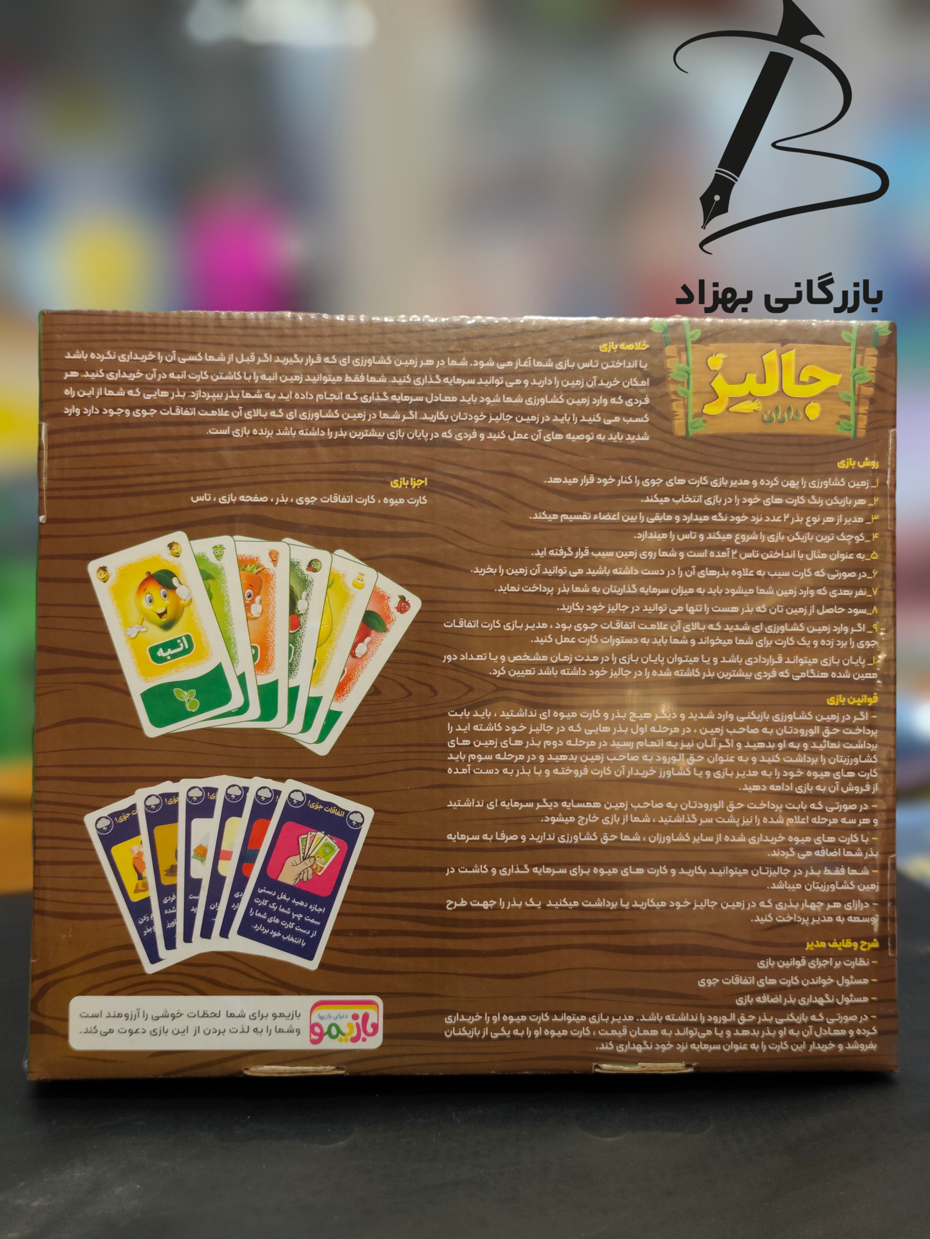 بازی فکری رومیزی در طرفدار جالیز داران از شرکت بازیمو