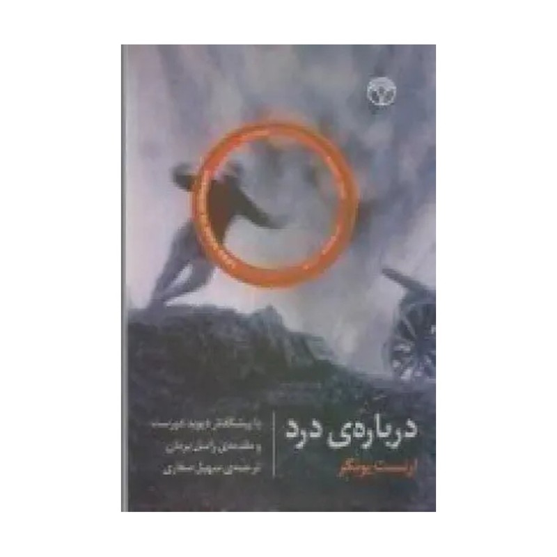 درباره ی درد