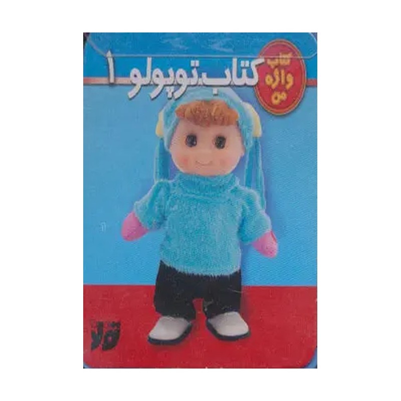 کتاب توپولو (1)(تولد) اثر نگار ذوالفقاریان
