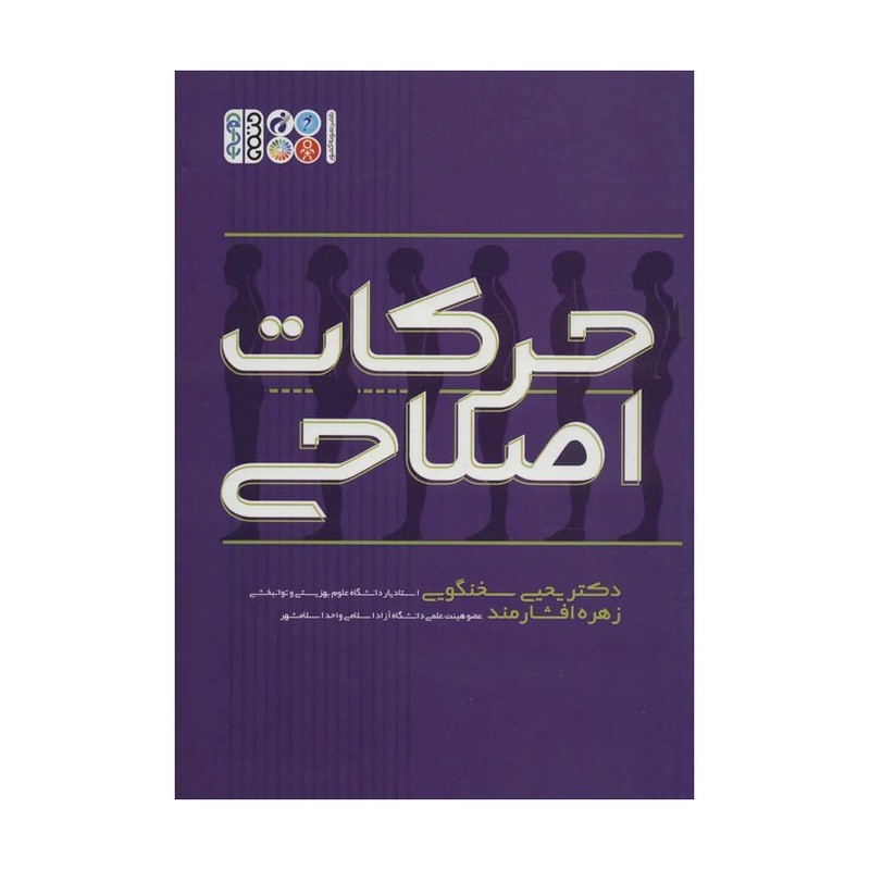 کتاب حرکات اصلاحی (حتمی)