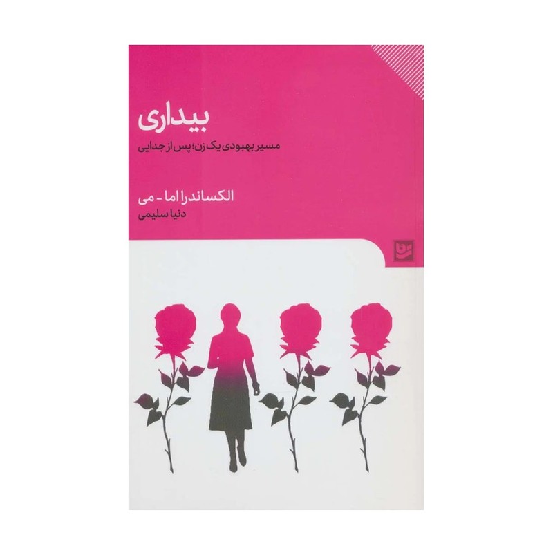 کتاب بیداری