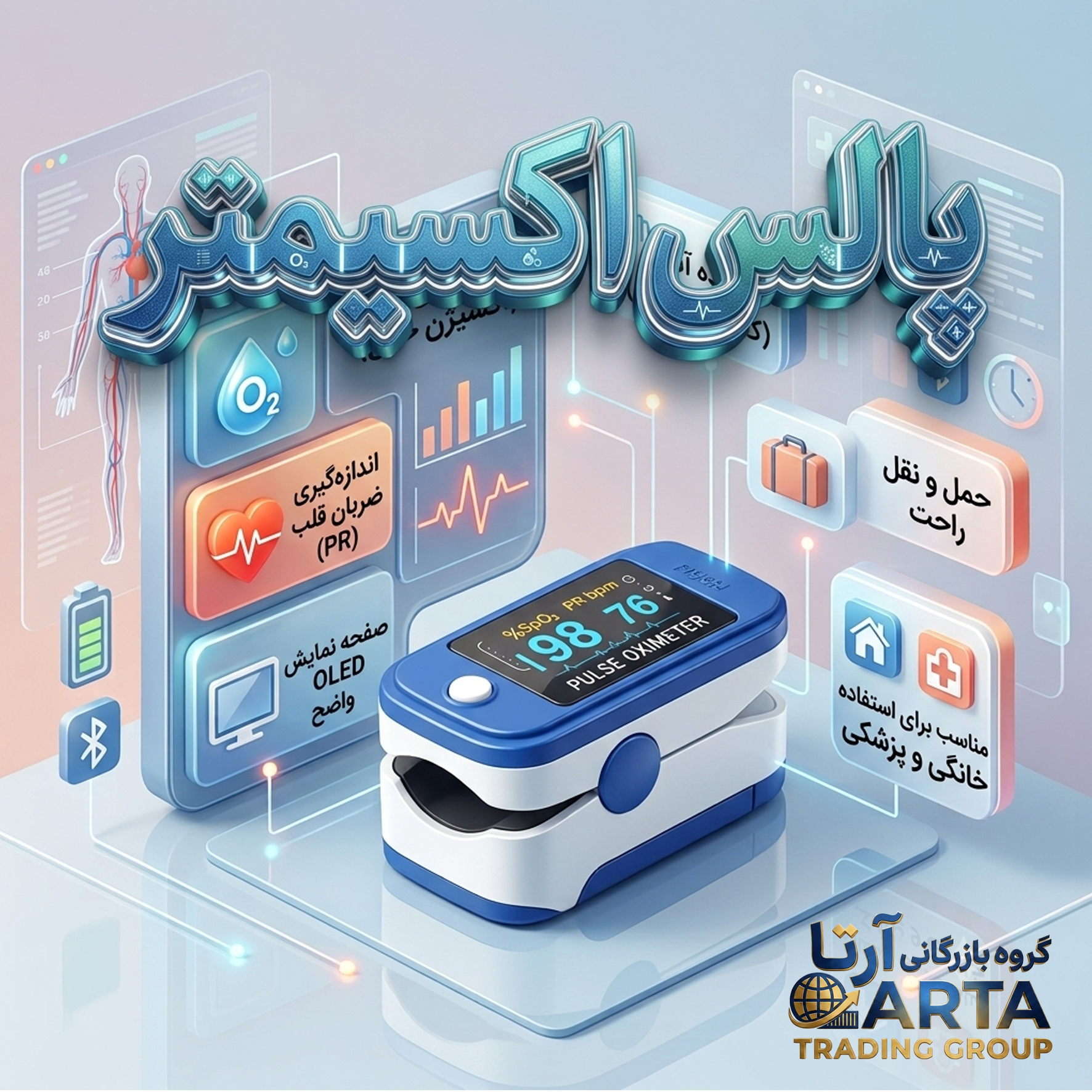 پالس اکسیمتر(اکسیژن)