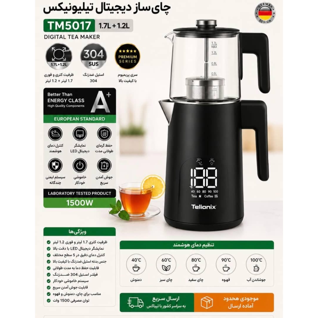 چایی ساز دیجیتال تلونیکس