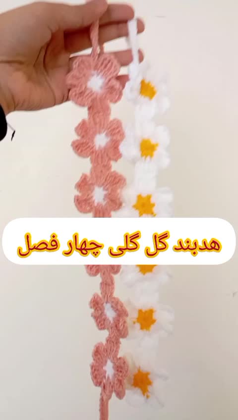 هدبند دستبافت گل تل مو گل گلی در رنگ های مختلف