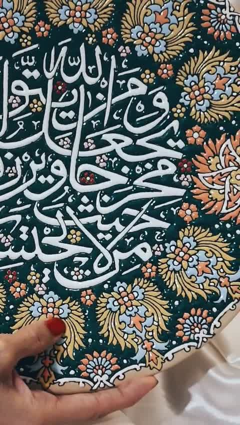 دیوارکوب میناکاری دعای رزق و روزی
