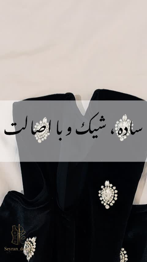 سخمه لباس محرمی مشکی جلیقه مجلسی زنانه