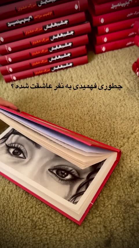چشم هایش بزرگ علوی به همراه طراحی اختصاصی چهره در کتاب