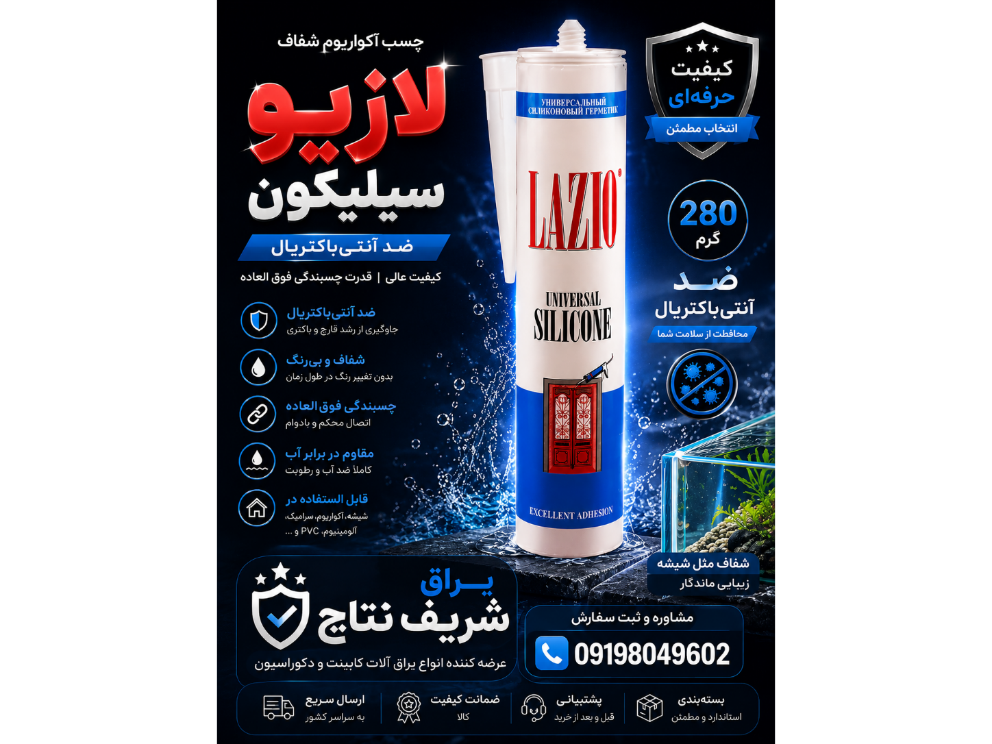 چسب آکواریوم لازیو