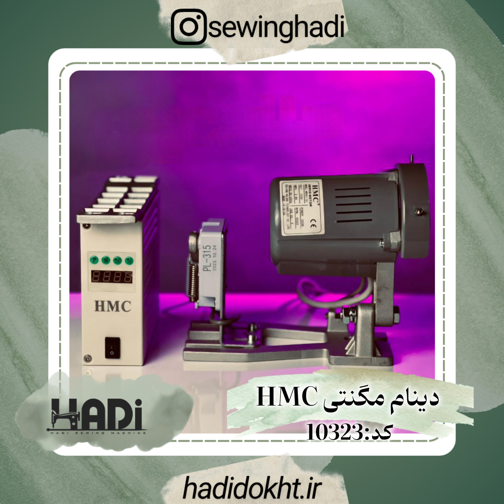 دینام مگنتی HMC