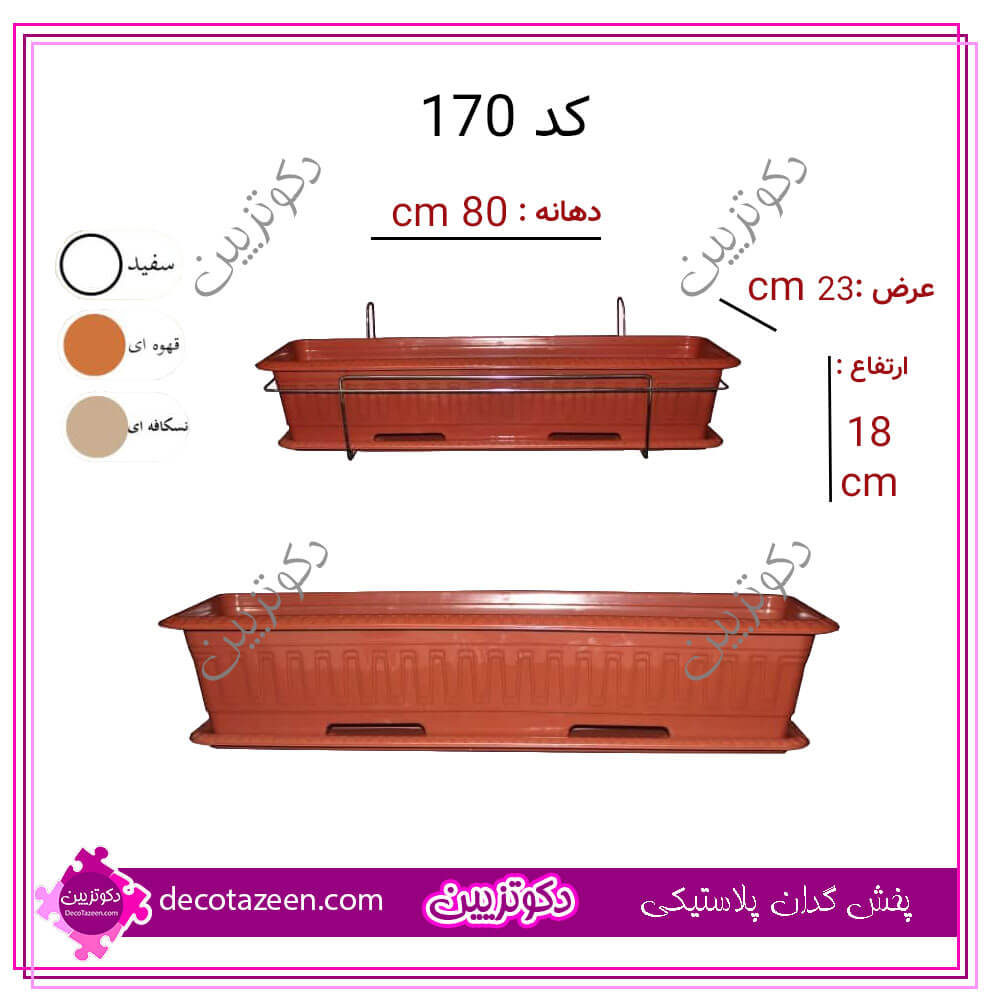 گلدان پلاستیکی مستطیل طول 80 سانتی کد 170 | فلاورباکس