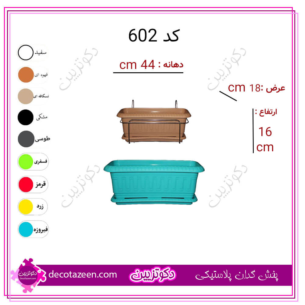 گلدان مستطیل پلاستیکی طول 44 سانتی کد 602 | فلاورباکس