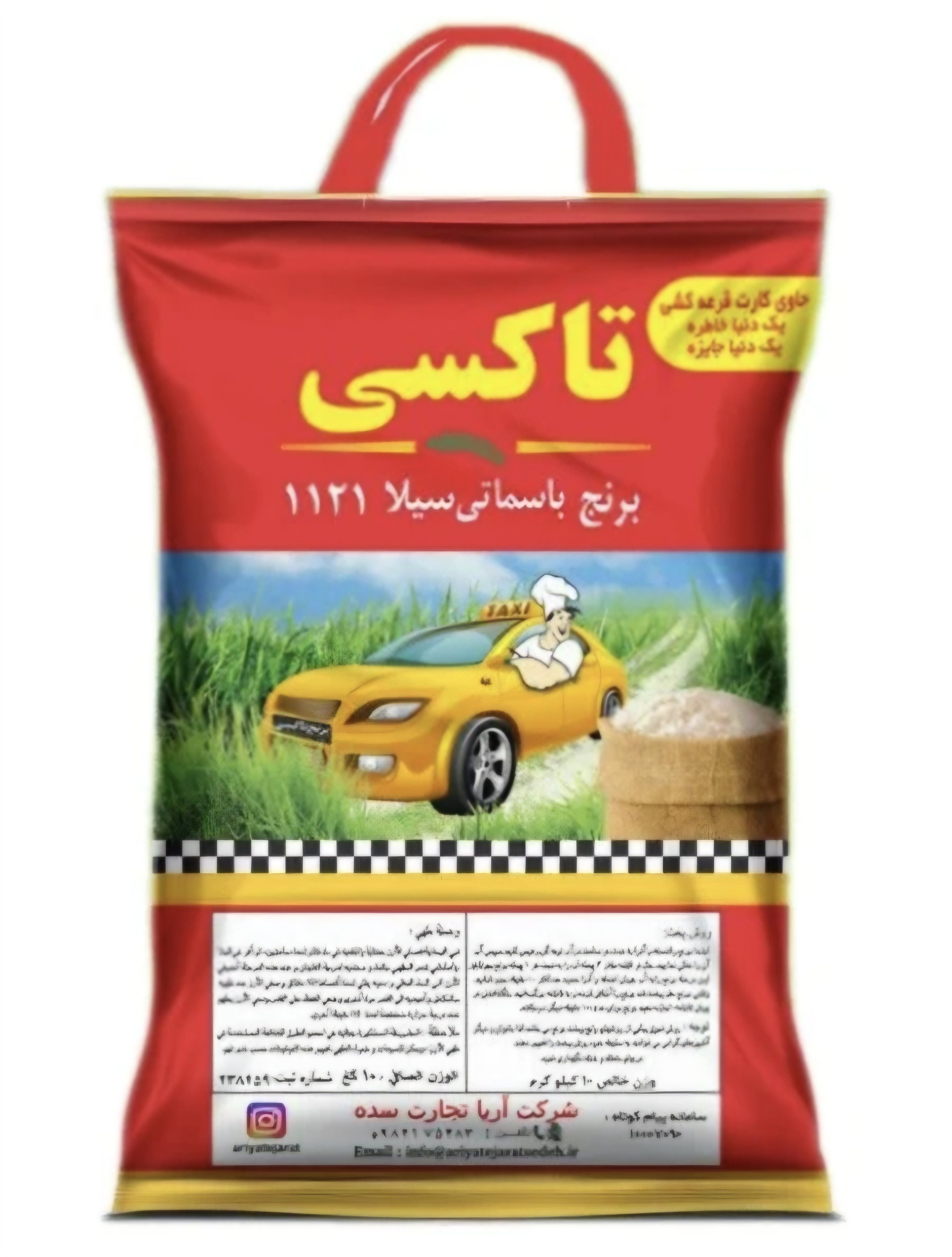 برنج تاکسی هندی