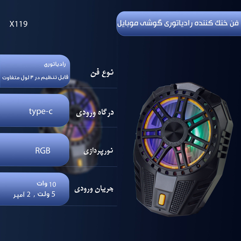 محصولات جانبی خنک کننده گوشی موبایل مدل X119 جانبی الکترو