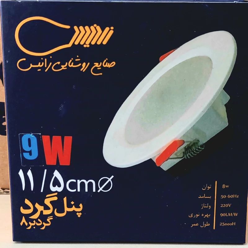 بک لایت 9 وات زانیس