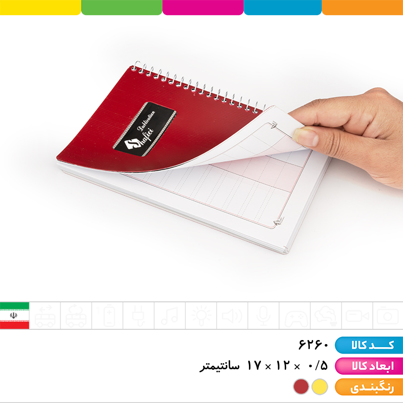 دفترچه لغت معنی شفیعی ، کد 6260