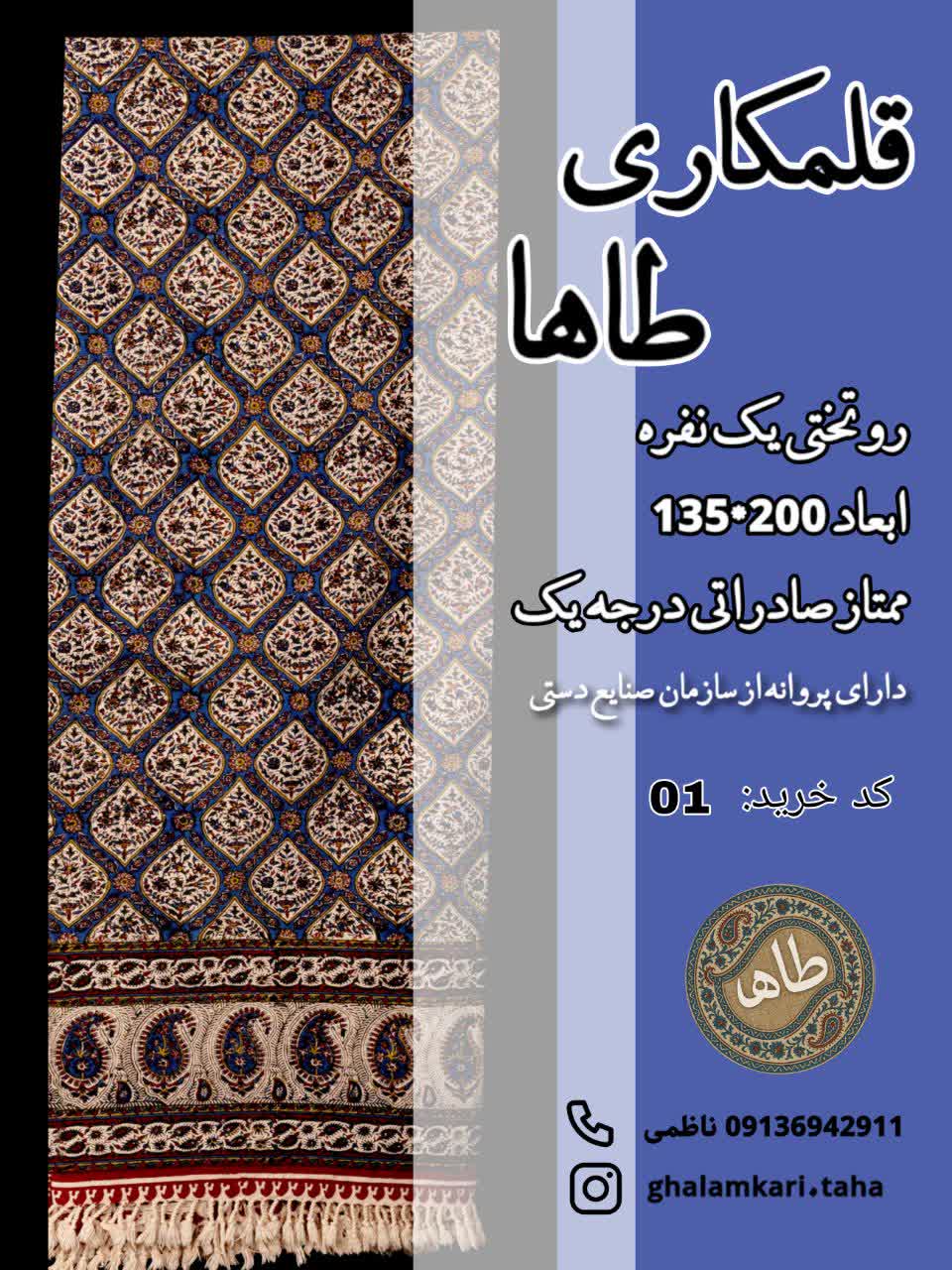 قلمکاری طاها- شیخ لطف الله بزرگ